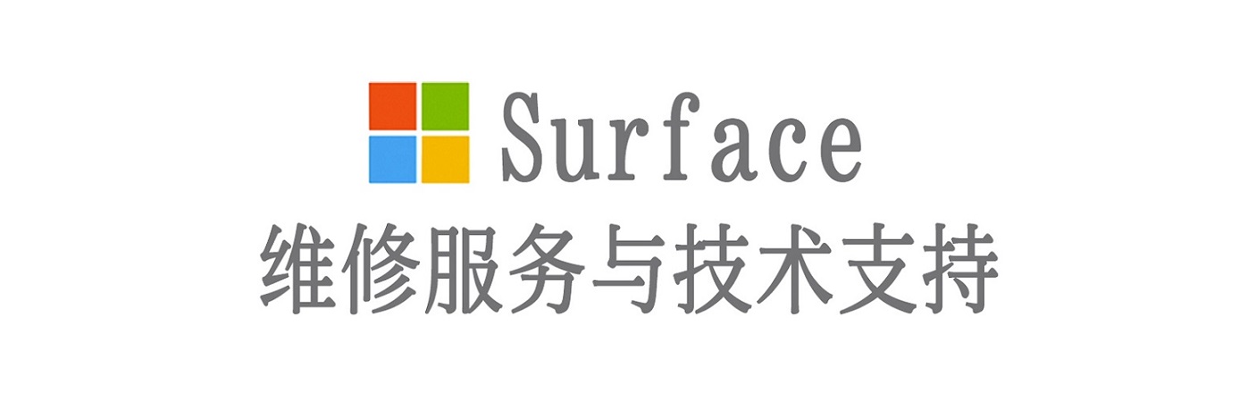 英州镇surface产品维修服务中心
