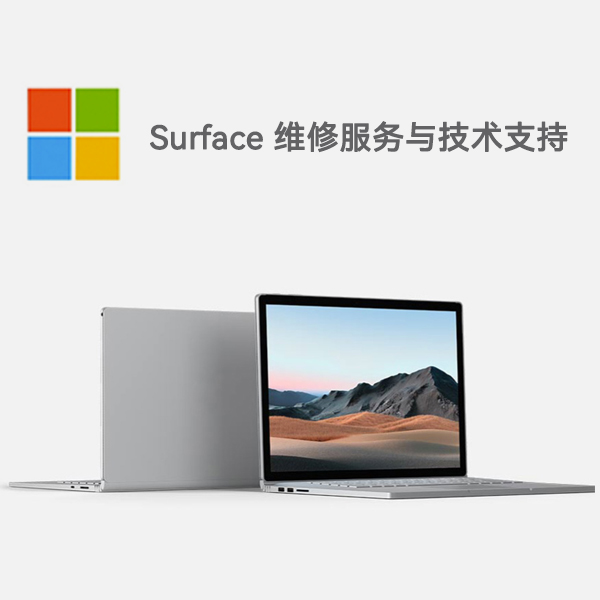 英州镇surface产品维修服务电话